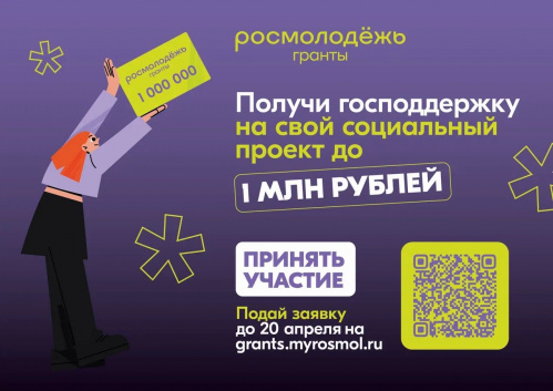 Волгоградская молодёжь может получить грант на реализацию своих проектов Волгоградская молодёжь может получить грант на реализацию своих проектов
