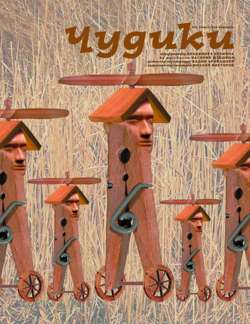Молодёжный театр исследует русскую душу Молодёжный театр исследует русскую душу