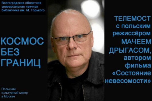 В Волгоградской Горьковке покажут и обсудят космическое кино