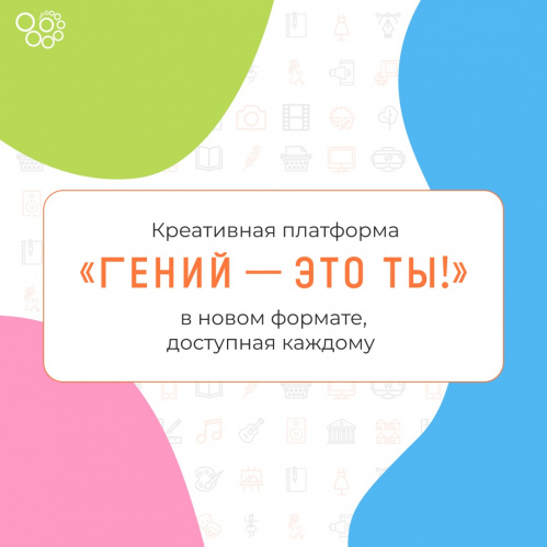 Российские библиотеки открывают проект «Гений — это ты!»