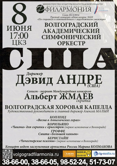 В Волгограде впервые исполнят «Чичестерские псалмы» В Волгограде впервые исполнят «Чичестерские псалмы»