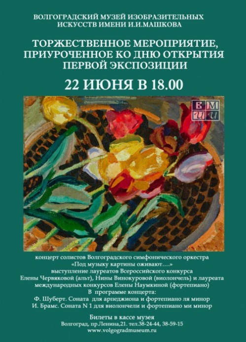 В музее ИЗО отметят день первой экспозиции В музее ИЗО отметят день первой экспозиции