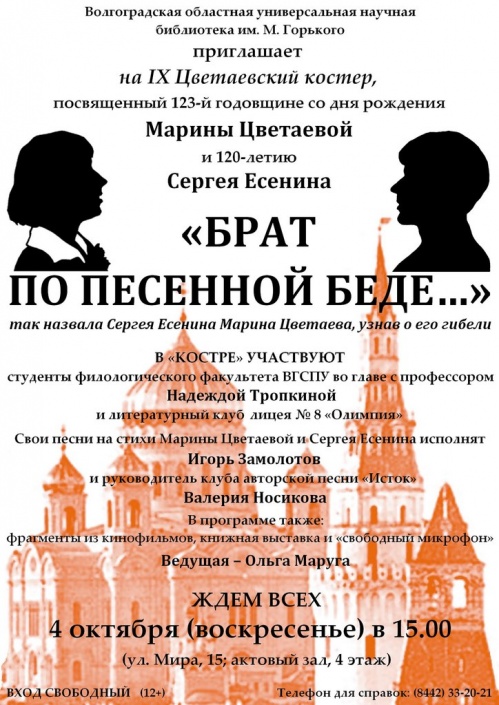 В главной библиотеке региона пройдёт большой поэтический вечер