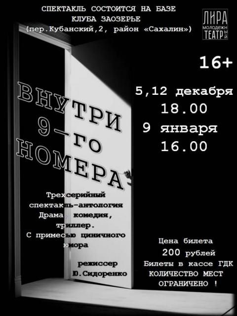 Михайловский молодёжный театр поставил еще одну премьеру