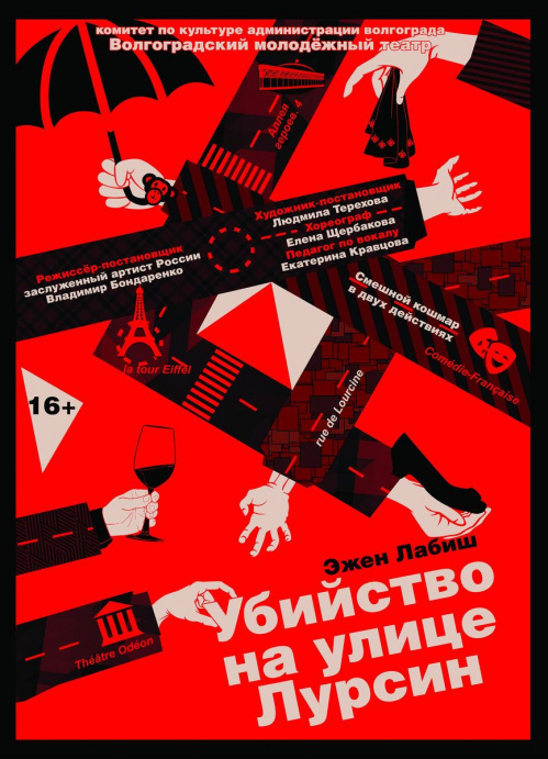 В Волгоградском молодёжном театре идёт работа над первой премьерой нового сезона