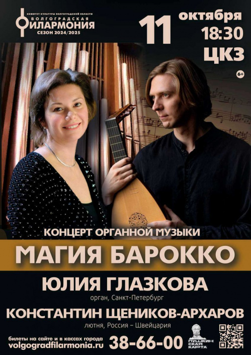 В Волгоградской филармонии исполнят классику на лютне В Волгоградской филармонии исполнят классику на лютне