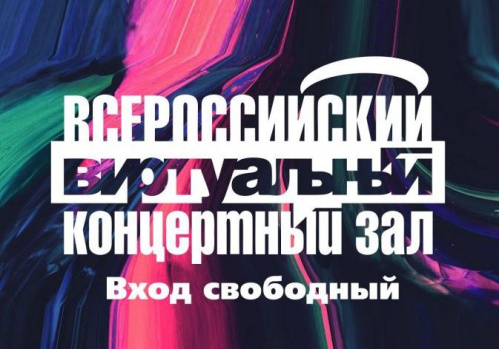 В виртуальном концертном зале Волгоградской филармонии представят шедевры классической музыки В виртуальном концертном зале Волгоградской филармонии представят шедевры классической музыки