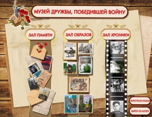 Волгоградская детская библиотека приглашает посетить мультимедийный Музей дружбы Волгоградская детская библиотека приглашает посетить мультимедийный Музей дружбы