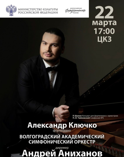 Со сцены Волгоградской филармонии прозвучат романтические шедевры