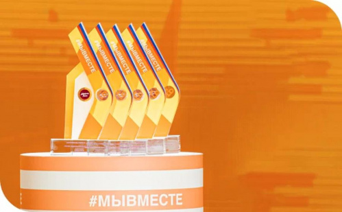 Стартовал приём заявок на международную премию #МЫВМЕСТЕ