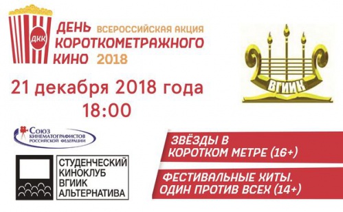 Во ВГИИКе покажут новинки российского кино