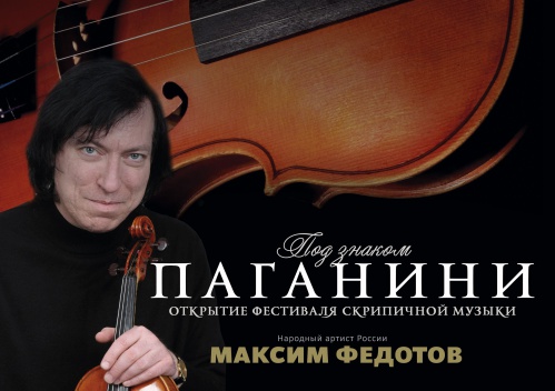 В Волгограде состоится большой фестиваль скрипичной музыки