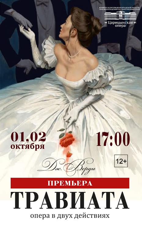 «Царицынская опера» представит бессмертное творение Верди