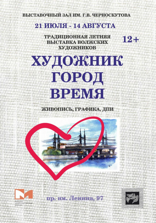 В Волжском откроется традиционная летняя выставка местных художников В Волжском откроется традиционная летняя выставка местных художников