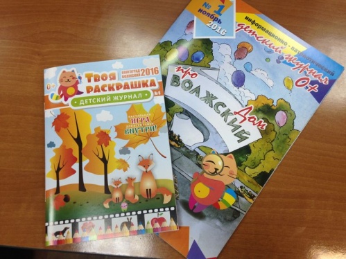 В Волгограде презентуют новый детский журнал