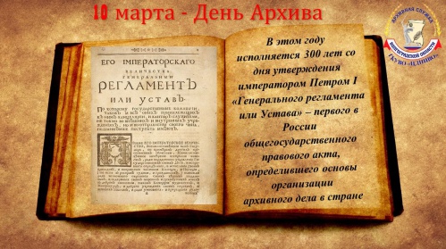 Волгоградские хранители документального наследия отметят День архивов