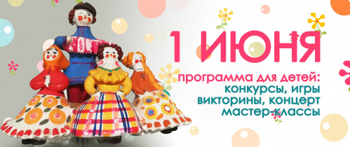 Волгоградские учреждения культуры подготовили обширную программу ко Дню защиты детей Волгоградские учреждения культуры подготовили обширную программу ко Дню защиты детей