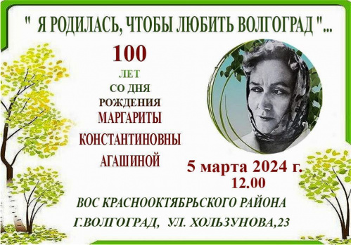 Юбилей Маргариты Агашиной отметят памятными мероприятиями