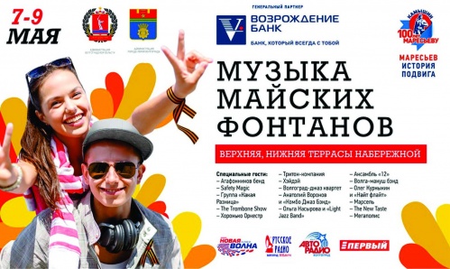 В дни празднования Победы волгоградцам подарят «умную» музыку