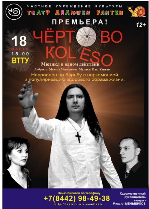 Чертово колесо