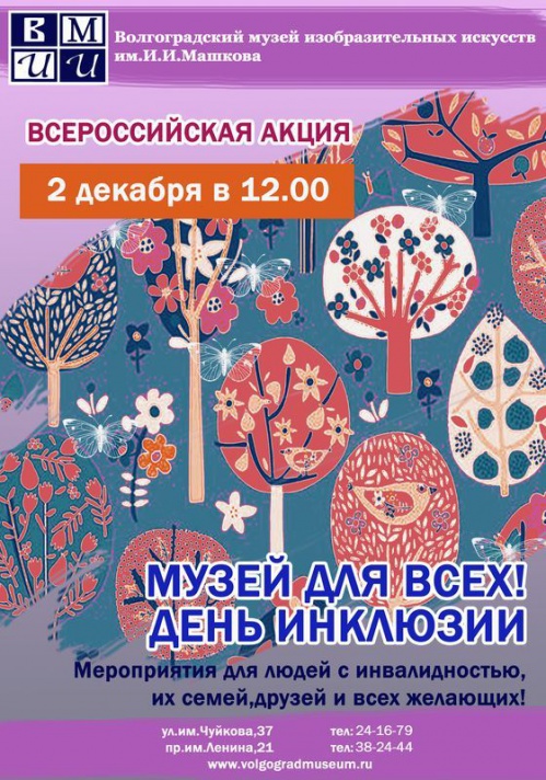 В начале декабря волгоградские учреждения культуры распахнут свои двери для инвалидов