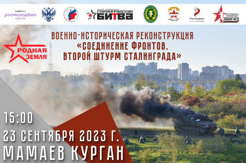 На Мамаевом кургане пройдёт военно-историческая реконструкция На Мамаевом кургане пройдёт военно-историческая реконструкция