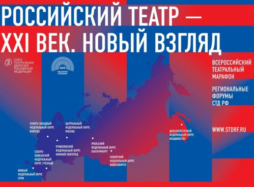 Волгоградские театральные деятели примут участие в Южном театральном форуме Волгоградские театральные деятели примут участие в Южном театральном форуме