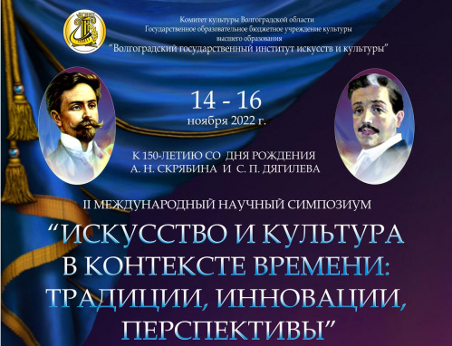 Во ВГИИКе состоится международный научный симпозиум Во ВГИИКе состоится международный научный симпозиум