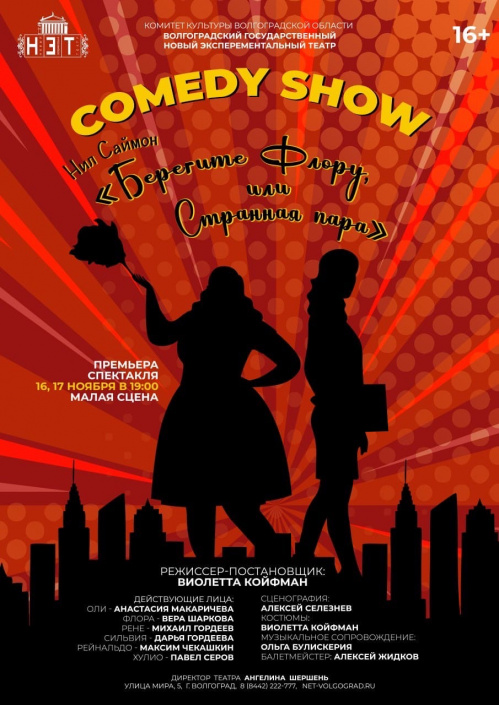 НЭТ приглашает зрителей на Бродвей