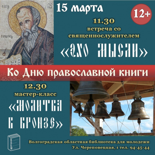 В Волгограде проведут День православной книги В Волгограде проведут День православной книги