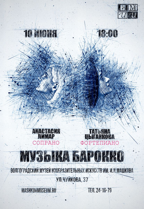 В Музее Машкова исполнят изысканный концерт «Музыка барокко» 