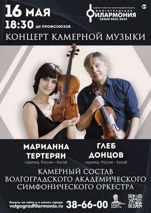 В исполнении музыкантов Волгоградской филармонии прозвучит музыка эпохи барокко