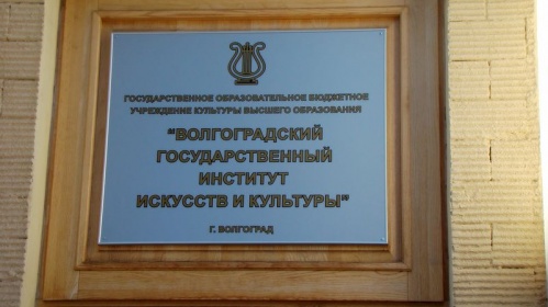 Во ВГИИКе состоится День открытых дверей