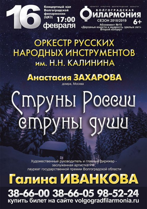 В Волгоградской филармонии зазвучат струны души