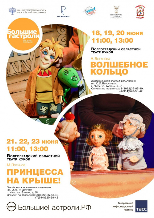 Волгоградский театр кукол отправится на обменные гастроли в Читу Волгоградский театр кукол отправится на обменные гастроли в Читу