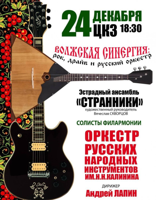 Волжская синергия объединит рок и народный оркестр