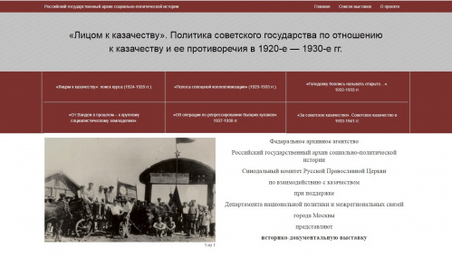 Архивная организация региона стала участником федерального выставочного проекта 