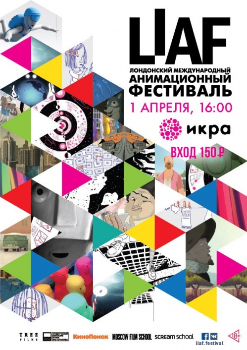 В Волгограде покажут европейскую анимацию