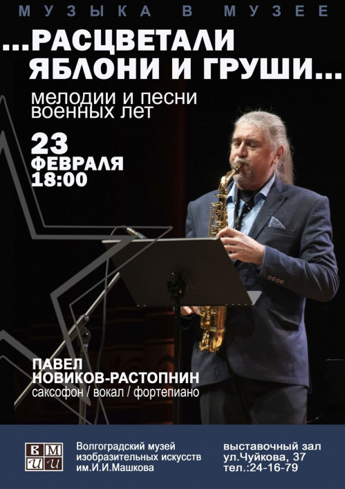 В Музее Машкова прозвучат знаменитые музыкальные произведения в исполнении саксофона