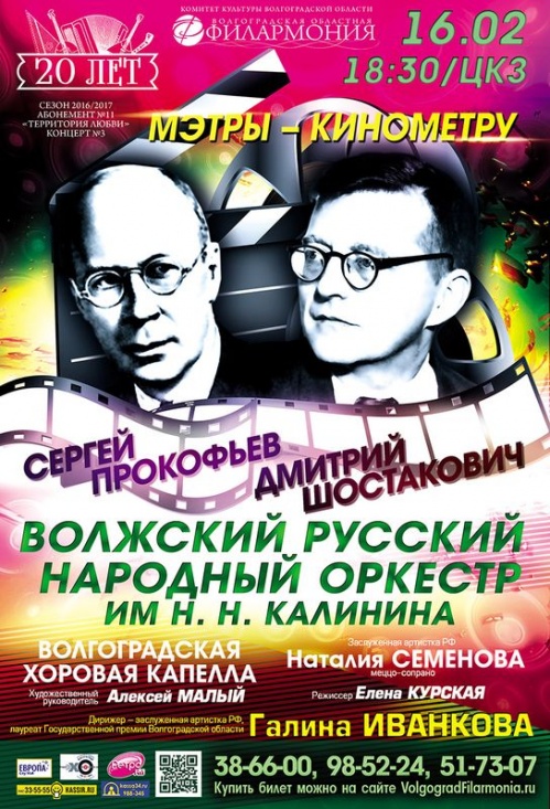 В Волгограде прозвучит музыка кино