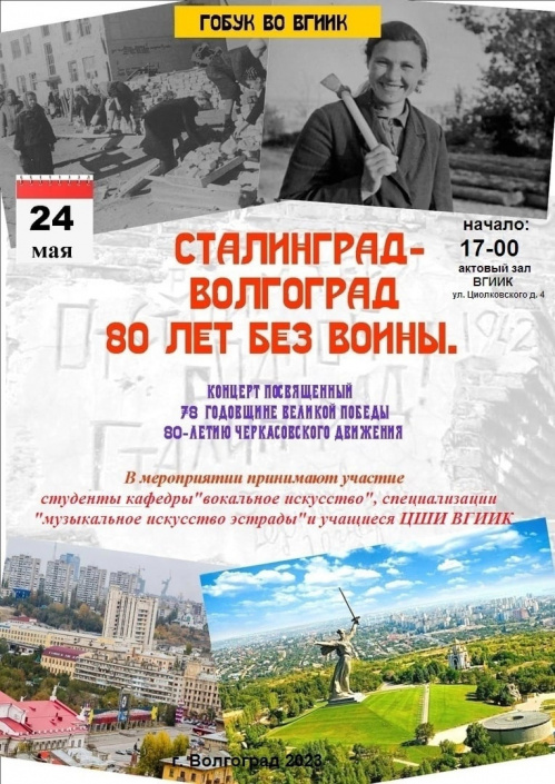 Во ВГИИКе вспоминали юбилей черкасовского движения Во ВГИИКе вспоминали юбилей черкасовского движения
