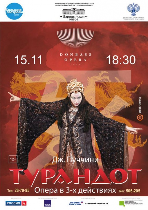 Волгоградцы увидят спектакли «Донбас Оперы»