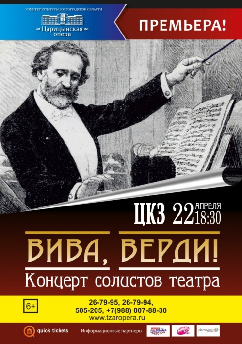 В Волгограде прозвучит музыка Верди