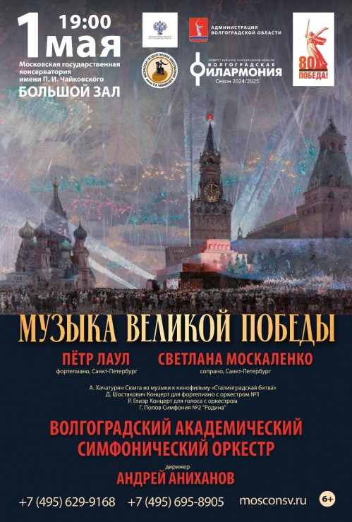 Волгоградская филармония представит масштабный музыкальный проект в Москве Волгоградская филармония представит масштабный музыкальный проект в Москве