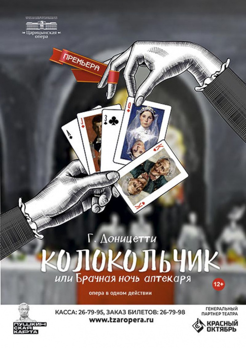 В «Царицынской опере» готовят премьеру комической оперы В «Царицынской опере» готовят премьеру комической оперы