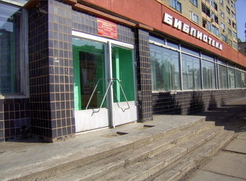 Библиотеки Волгоградской области
