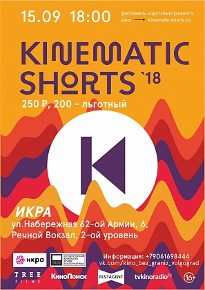 В Волгограде пройдёт международный фестиваль короткометражного кино