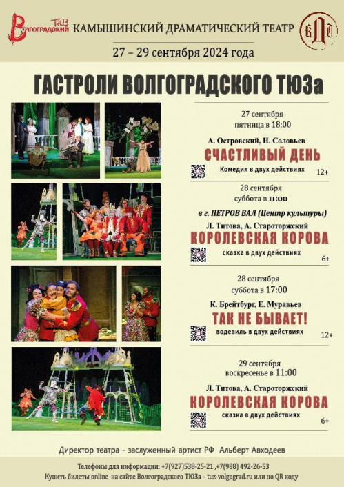 Волгоградский ТЮЗ откроет новый сезон гастролями