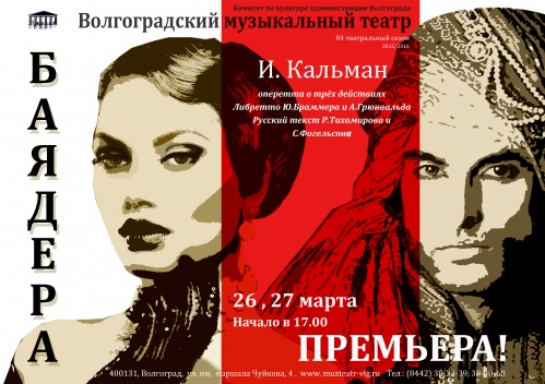 В Музыкальном театре в третий раз поставили «Баядеру»