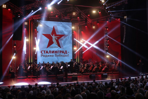 В Волгоградской филармонии состоялось торжественное мероприятие к годовщине Сталинградской Победы